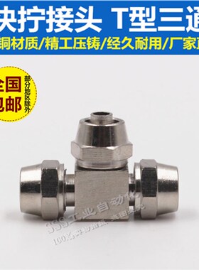气动气管快拧接头hT型三通锁紧螺帽锁母式高压铜镀镍4/6/8/10/12m