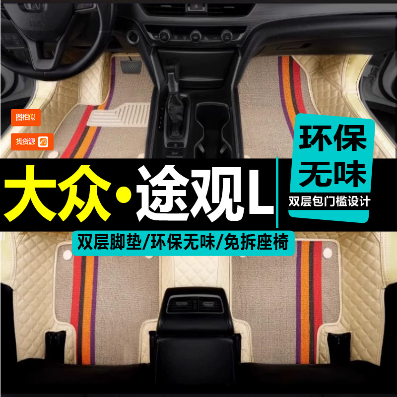 大众途观l330脚垫2010/20年款老专用全包围汽车脚垫Y车垫子可水洗