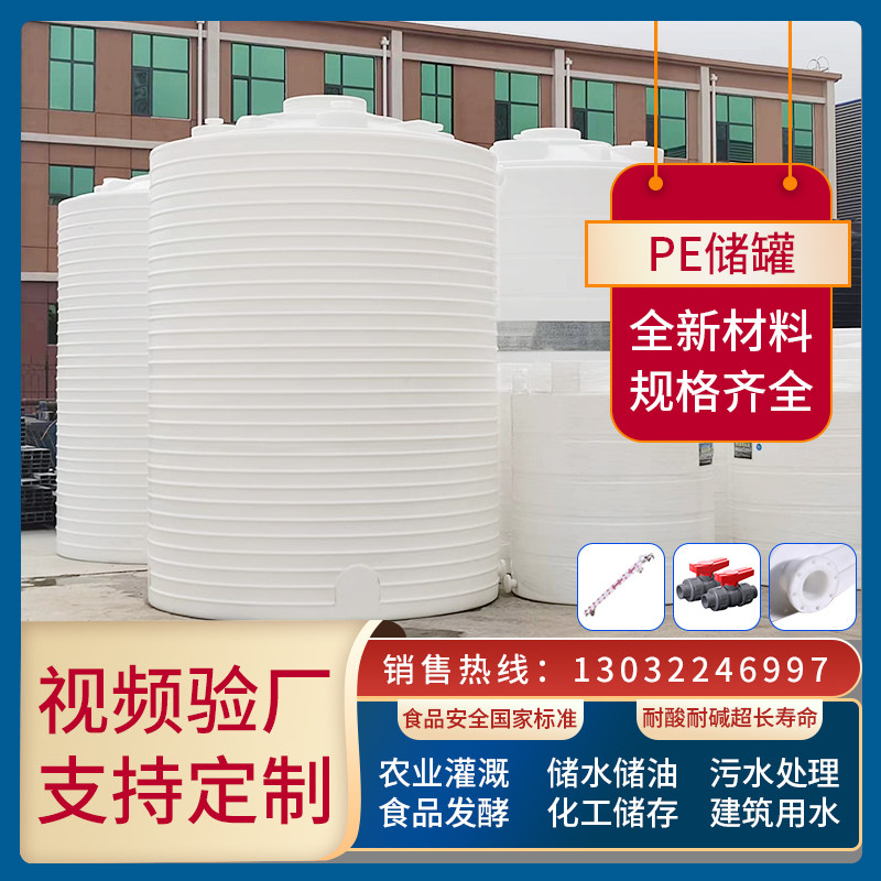 加厚塑料水塔PE水j箱储罐大容量水桶化工搅拌桶户外10/20/30/50吨