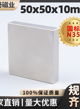 50x50x10mm方形强磁N35高性能钕铁硼超强吸力强磁吸铁石磁石磁钢
