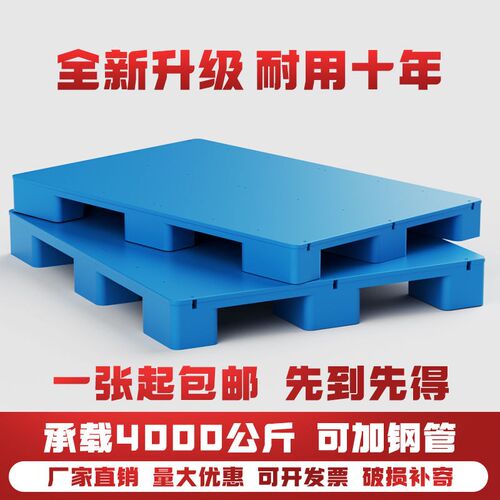 九脚塑料托盘防潮垫板仓库物流栈板超市货架垫高叉车卡板地堆地垫
