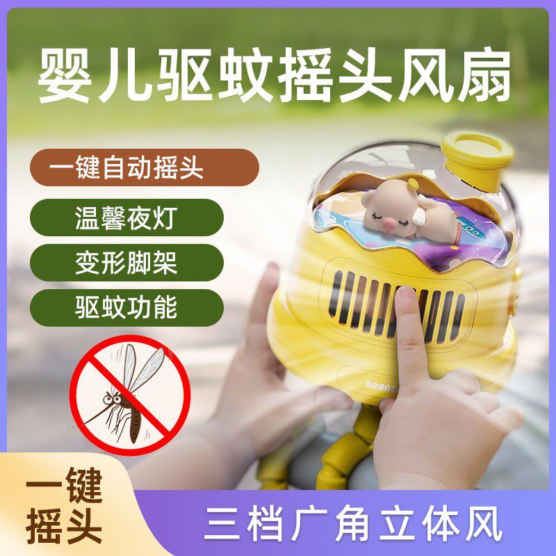 婴儿车风扇宝宝推车小风扇可摇头八爪鱼无叶手持充电夏天降温神器