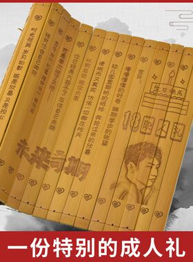 竹简成人礼创意生日礼物18岁成年礼十八送给男同学孩子复古文艺女