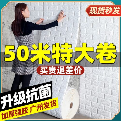墙纸自粘防水防潮房间卧室壁纸砖块背I景墙2023新款客厅3D