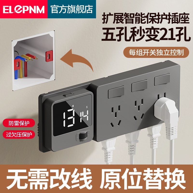 扩展式插座暗装86型过欠压智能安全用电保护插座拓展延伸转换器