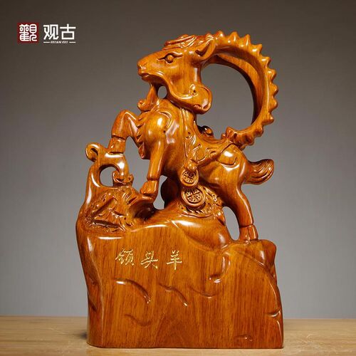 花梨木雕刻领头羊摆件木质动物十二生肖羊M家居客厅装饰开业送礼