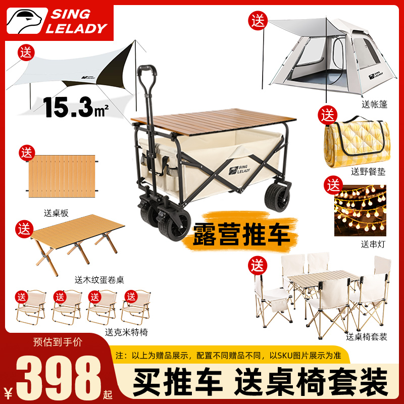 户外露营车超大营地车折叠小推车拖车G手拉车天幕帐篷野餐桌椅套