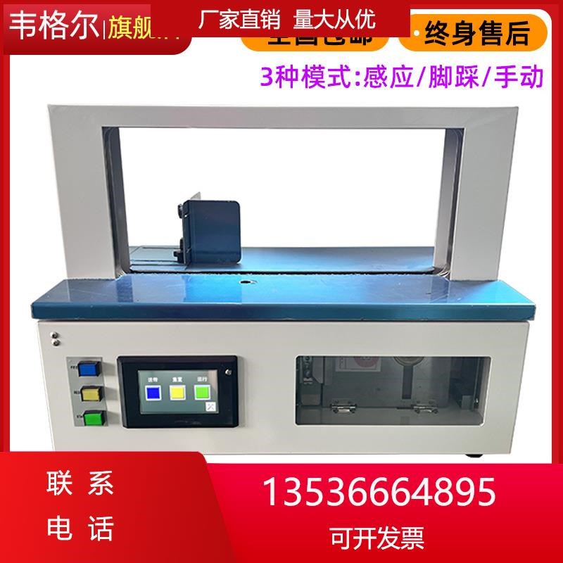 智能全自动束带塑料小型opp束带机无胶机带热熔捆U扎机窗帘定型拖