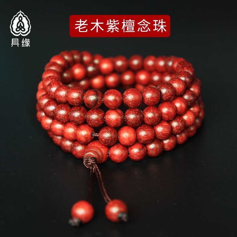 108颗老木紫檀佛珠手串手持怀业家用念经佛珠男女款藏式手串念珠