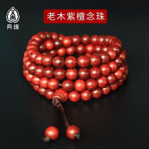 108颗老木紫檀佛珠手串手持怀业家用念经佛珠男女款藏式手串念珠