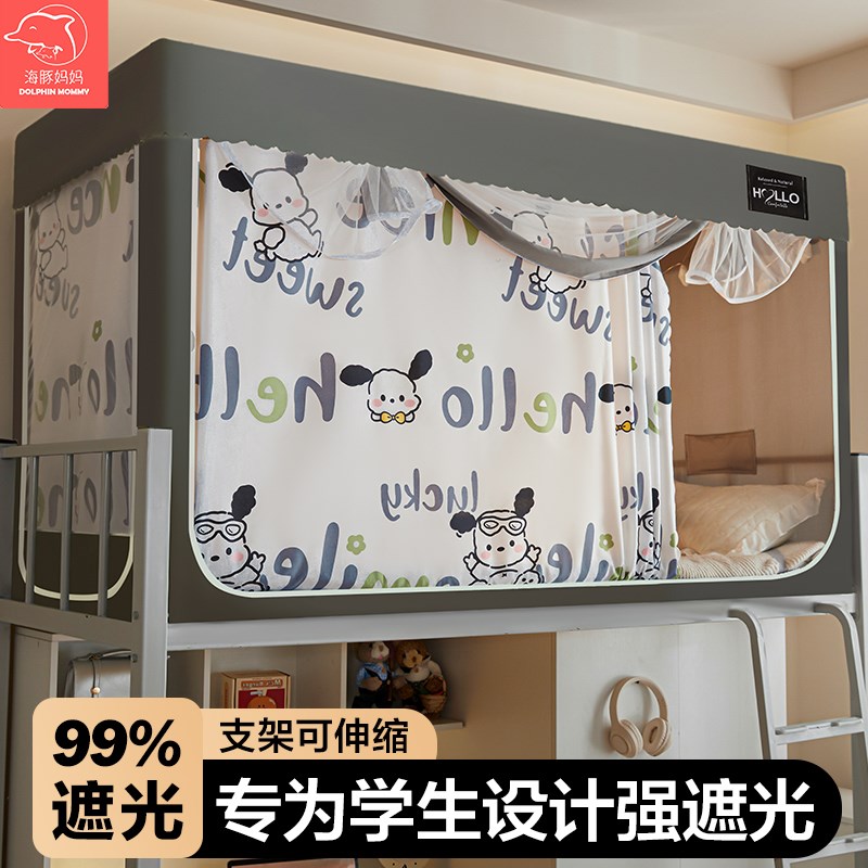 蚊帐床帘一体式强遮光大学生宿舍专用全包封闭防蚊寝室上铺单人床