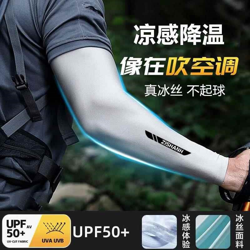 冰袖防晒袖套护袖冰丝夏天2025新款男士夏季女款户外登山手臂套袖