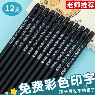 黒木刻度石墨铅笔免费刻名字定制LOGO订做小学生毕业奖品写字专用