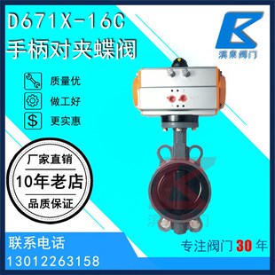 对夹蝶阀D671X 16C中线蝶阀气动蝶阀厂不锈钢气动手柄对夹蝶阀厂