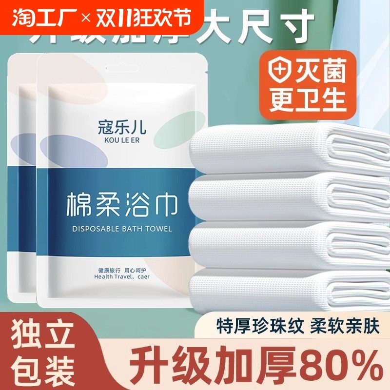 一次性浴巾毛巾压缩洗脸巾旅行用品酒店纯棉M旅游宾馆独立包装加