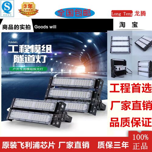 LED隧道灯路灯射灯户外投光车间灯led照N明灯厂房灯市电路灯工程