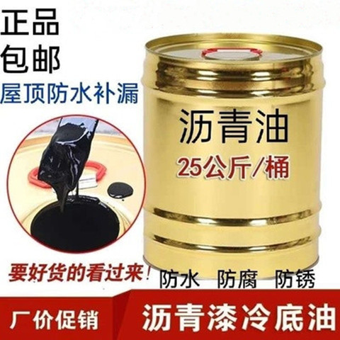 乳化沥青油屋顶天面防水涂料液体卷材道路木板铁皮腐锈漆补漏底胶
