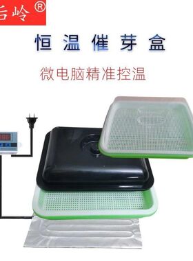 催芽恒温机小型西瓜种子快速发芽豆家用育苗箱神器自动控制保温箱