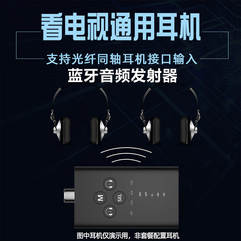 看电视无线耳机投影台式电脑光纤同轴音频转一拖二通用蓝牙发射器