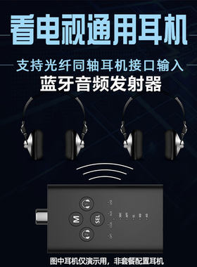 看电视无线耳机投影台式电脑光纤同轴音频转一拖二通用蓝牙发射器