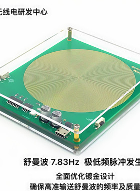 舒曼波 7.83Hz 极低频脉冲发生器 升级版,水晶版现货可直拍