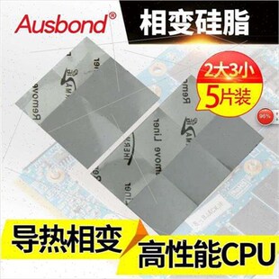 导热相变材料液态金属散热硅胶垫贴CPU显卡固态硅脂膏5片。m