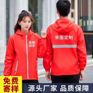工作服定制广告风衣长袖工衣印logo订做团建外套团体防风工装刺绣