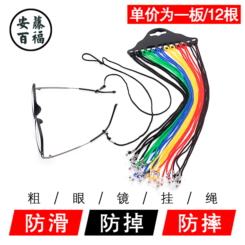老花镜绳太阳眼镜绳眼镜链 眼镜防滑防掉挂脖绳 漂流尼龙挂绳配件