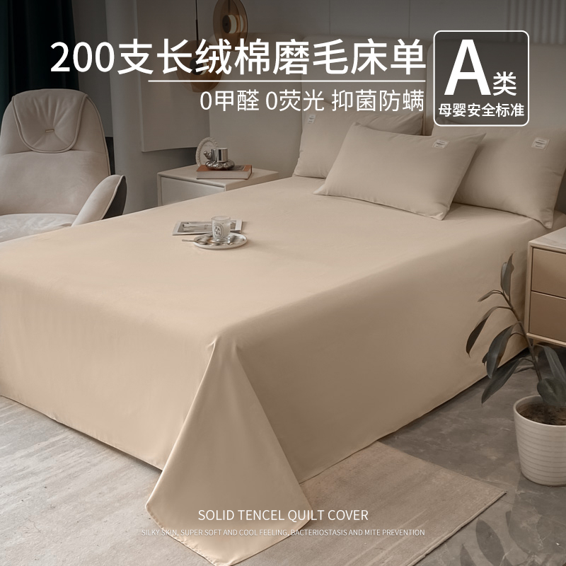 加厚磨毛纯棉牀单单件100全棉宿舍单人被单榻榻米纯色枕套三件套