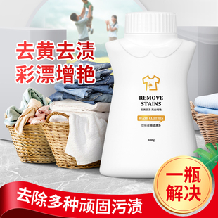 宝宝衣服去汗渍发黄腋下奶渍去除衣服上顽固污渍儿U童去污渍剂神