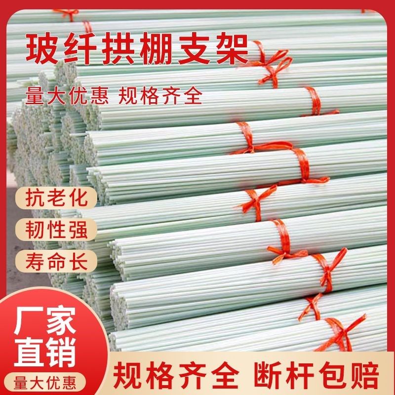 玻璃钢纤维支架小拱杆蔬菜保温防虫爬藤防雨大鹏高强瓜果拱棚架子,鲜花速递/花卉仿真/绿植园艺,其它园艺用品,淘宝优惠券,粉丝福利购,淘宝优惠卷