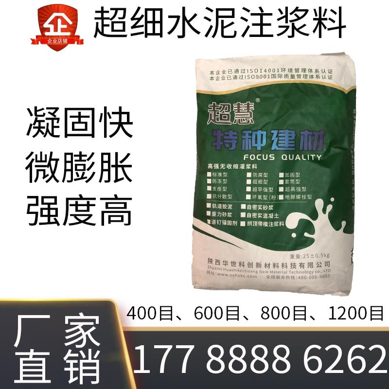 超细水泥注浆料400目600目1200目隧道矿井地基堵漏注浆超细材料