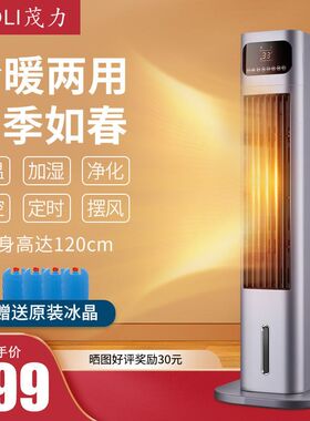 冷风扇取暖器空调扇家用大面积冷暖风机移动冷暖两用小空调暖风扇