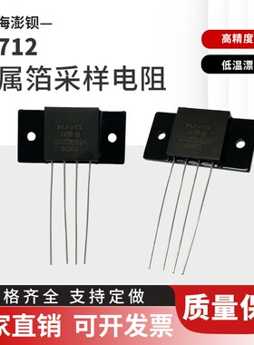 四引脚采样电阻 10 1W  0.1% 1PPM  体积40*20mm