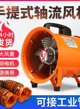 手提式轴流风机可接风管220V移动式排风扇抽风鼓风机高速工业通风