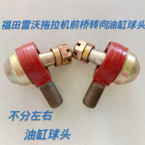 适用于雷沃拖拉机TB524/5B54前桥转向油缸球头老式不分左右