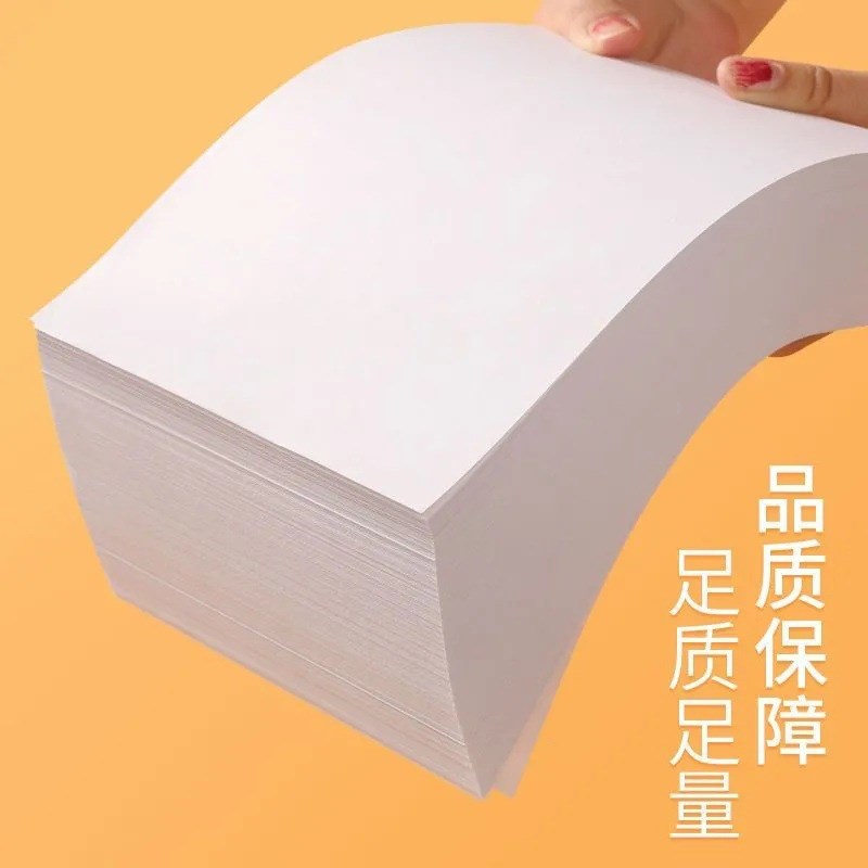 B6打印纸b6纸复印纸社区打印纸办公用小号便宜MA5白纸学生500张/