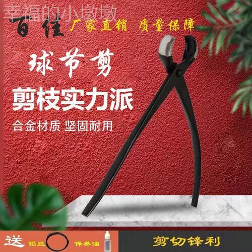 盆景球剪树瘤修枝剪园艺制v作养护神器球节剪球形剪修剪树枝造型