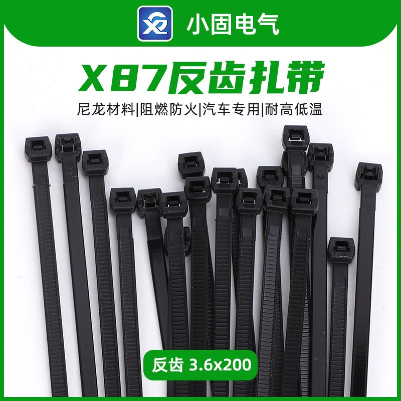 反齿扎带X8e7/4*200/500条/包耐高低温汽车专用扎带紧固反齿扎带