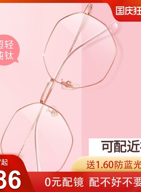 久森纯钛多边形眼镜女可配度数近视镜片眼睛框镜架素颜超轻121211