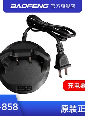 宝峰BF-858充电器C5对.讲机充电器