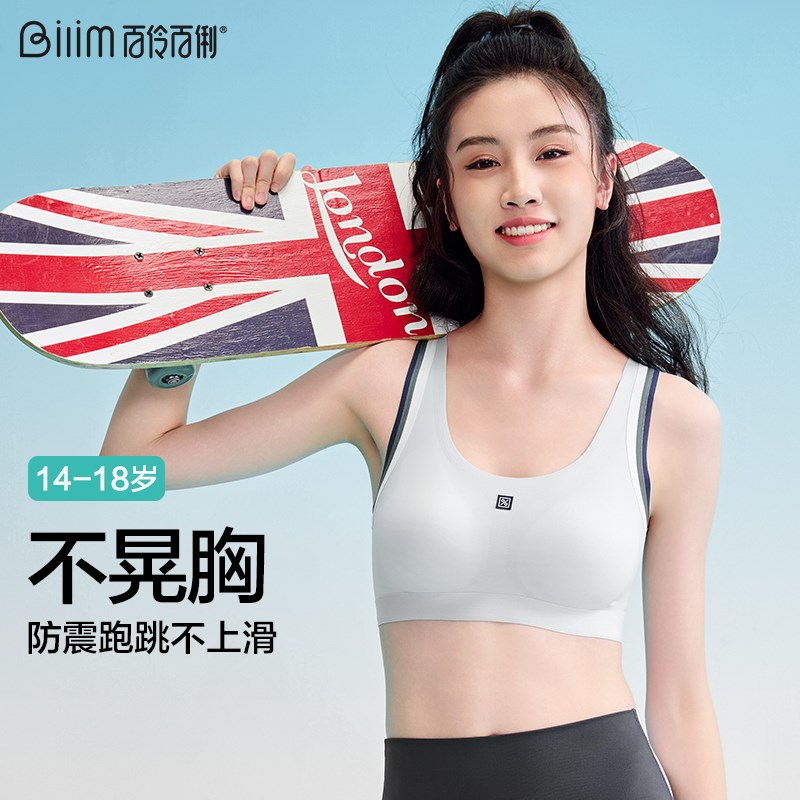青少年无痕内衣高中生大学生背心薄款运动无钢圈发育期少女文胸