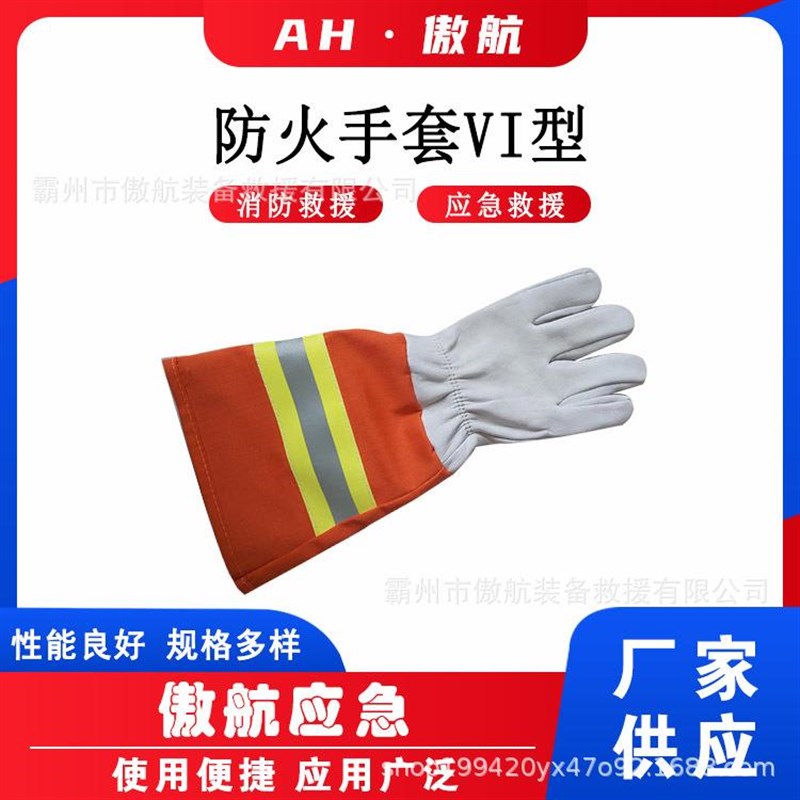森林防护阻燃手套阻燃芳纶灭y火保护手掌套火场救灾防护手指套