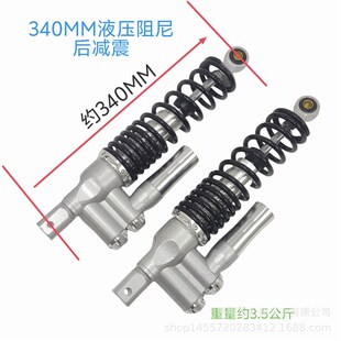 340MM阻f尼液压减震电动车法士特后减震改装电动车后减震电瓶车后