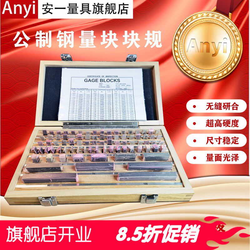 安一量块 块规0级1级 32组大八块千分尺卡尺一套精密校准块垫散块