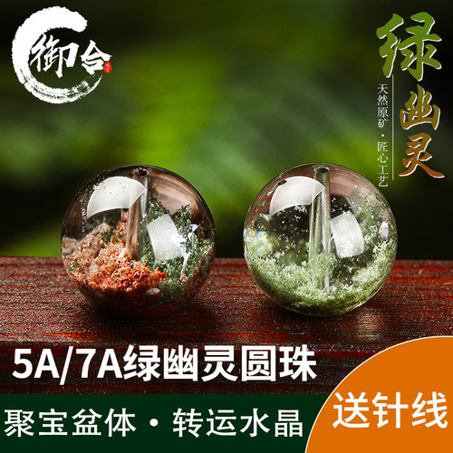 天然聚宝盆绿幽灵散珠单颗 水晶珠子diy手工串珠单珠编织饰品配件
