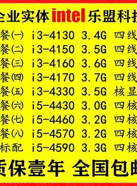 i3-4130 4150 4160 4170 4330 i5-4430 4460 4570 4590 CPU散片