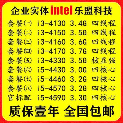 i3-4130 4150 4160 4170 4330 i5-4430 4460 4570 4590 CPU散片
