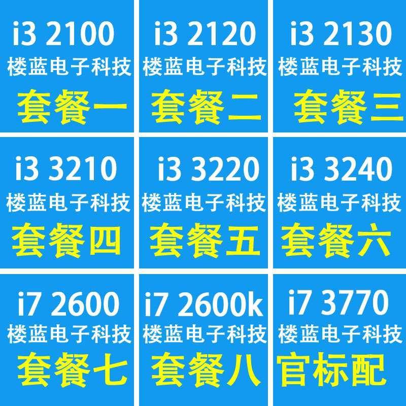 i3 2100 2120 2130 3220 3240 i7 2600 3770k 1155针台式pu