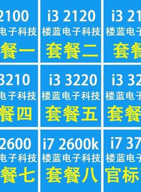 i3 2100 2120 2130 3220 3240 i7 2600 3770k 1155针台式pu